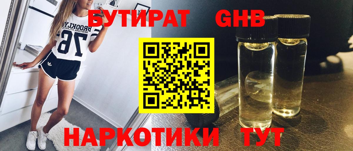 Бутират BDO  Бутират  Дальнереченск  Вход с VPN 