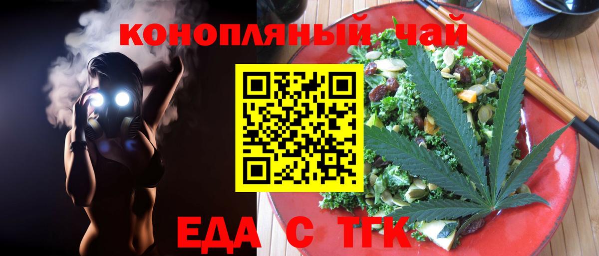 Дальнереченск  Cannafood марихуана  Вход с VPN 