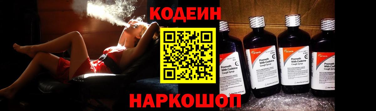 Дальнереченск  Codein напиток Lean (лин)  Вход с VPN 