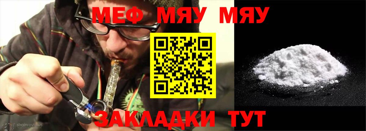 МЕФ  МЯУ-МЯУ мука  Вход с VPN  Дальнереченск 