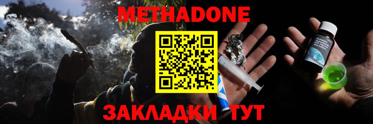 Дальнереченск  МЕТАДОН мёд  Вход с VPN 