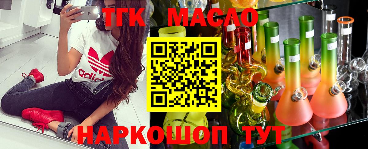 ТГК концентрат  ТГК вейп  Вход с VPN  Дальнереченск 